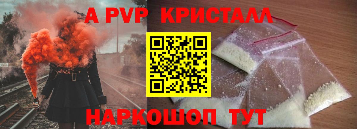 Alpha PVP СК КРИС Советск
