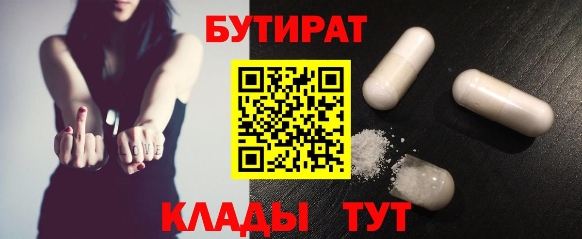БУТИРАТ  Бутират буратино  Вход с VPN  Советск 