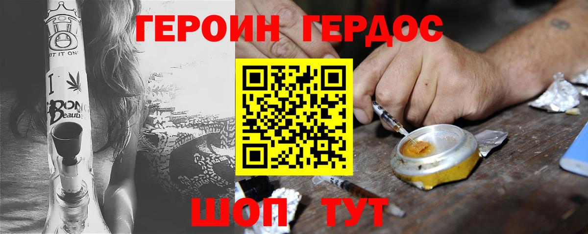 Героин VHQ  ГЕРОИН  Советск  Вход с VPN 