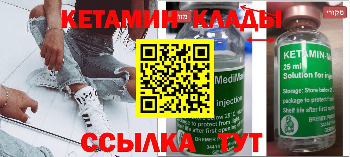 КЕТАМИН VHQ Советск