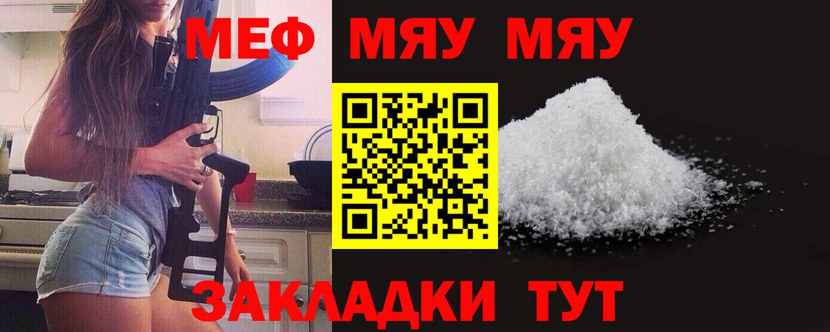 Мефедрон Советск